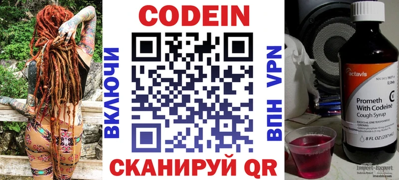 Кодеиновый сироп Lean Purple Drank Отрадный